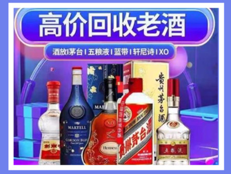 临漳老酒回收店